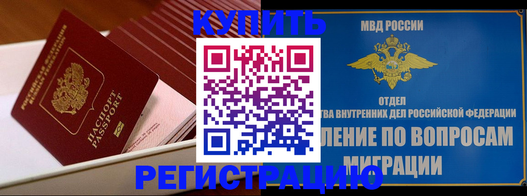 временная регистрация в Ермолино